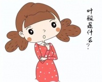 孕妇如何补充叶酸?看完这篇秒懂!准妈妈们请注意查收