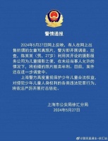 一男子未经当事人的允许 擅自大量售卖女童照片 警方通报