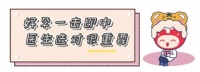 好“孕”故事丨多次备孕未果,这次她终于稳接好“孕”