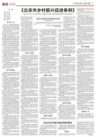北京:推动城区优质教育资源向乡村延伸