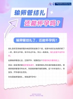 输卵管结扎了,还能怀孕吗?