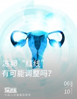 中国1亿单身女性,冻卵的春天要来了吗?