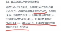 中国妇女发展基金会回应“近16万善款用于合唱团”