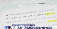 七天“支教”竟包含四天观光!是生意还是公益?