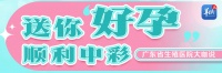 【视频】生殖大咖说③ | 40岁妈妈要给老大搏一个伴! 揭秘试管宝宝胚胎移植