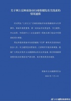 官方回应琼海妇幼保健院参与代孕:成立调查组 涉事人员停职