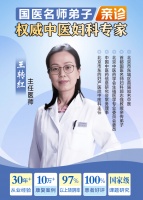 HPV52高危备孕怎么办?名中医王转红医生:先清病毒再备孕!