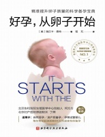 资源分享|《好孕从卵子开始》备孕宝典,pdf电子版+高清电子书下载