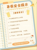 家长们 这份儿童暑期安全贴士建议反复阅读