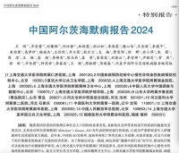 中国阿尔茨海默病报告:女性患病率、死亡率均高于男性