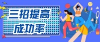 备孕做试管?教你三招提高成功率