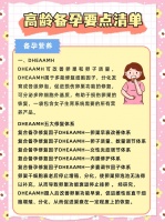 高龄备孕攻略:吃什么保养品调理身体?