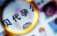 原创 你的卵泡生的孩子,就一定是你的孩子?
