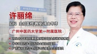 许丽绵主任:盆腔炎备孕2年怀不上,一张中医妙方加减,调经化瘀,成功受孕