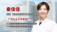 秦佳佳:多襄备孕一直没怀上,吃激素难受,4个好孕秘籍,让你怀孕更轻松!