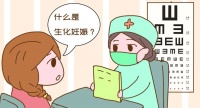 兰州天伦生育知识:生化妊娠后该如何调理,备孕要注意什么?