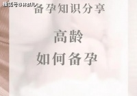 林群凡分享:高龄备孕,AMH低不绝望,试管婴儿成就准妈妈愿望