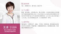 王凌教授:35+高龄女性如何备孕养卵?