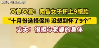 花笙生殖分享:一女子怀上九保胎,关于促排卵,这些事儿你需要知道