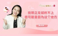 原创 明明每个月正常排卵,为什么还怀不上?