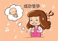高龄备孕妈妈须知
