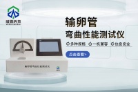 输卵管弯曲性能测试仪