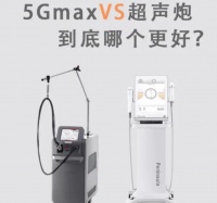 备孕可以做超声炮美容吗、5gmax和超声炮的区别、纠结死了~