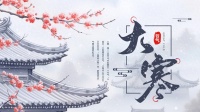 大寒备孕育新岁,新年团圆迎好孕