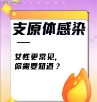花笙生殖科普分享:支原体感染,会导致不孕吗?