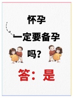 备孕工作对怀孕的重要性:你准备好了吗?
