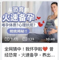 仅用一个月成功受孕!周六野分享她的高效备孕秘诀