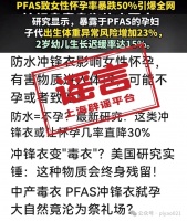 防水冲锋衣会致女性不孕?网络传言抹去了关键信息