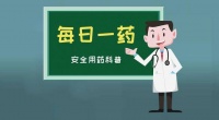 【每日一药】备孕促排卵药——氯米芬