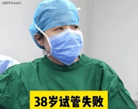 林群凡分享:38岁试管失败,老公让我调理身体,好孕总是需要经历苦难。