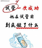 花笙生殖分享:女性想要试管一次成功,好卵子是成功秘诀之一。