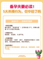 备孕夫妻必读!5大杀精行为,你中招了吗