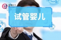 喜得贝贝:试管前必做检查清单,为好孕提前做好准备
