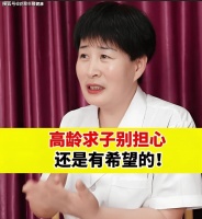 花笙生殖试管分享:为什么高龄女性会成为艰难求子的一个典型。