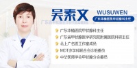 广东华楠翳院吴素文主任：备孕遇桥本甲状腺炎，会影响怀孕吗？该如何守护母婴健康？