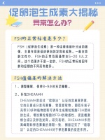 fsh值高怎么降下来啊？促排期间需要注意哪些方面？