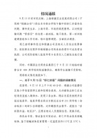 上海通报校园餐“绿捷视频安全事件”