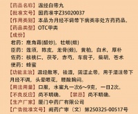 温经白带丸适合备孕女性吃吗？对备孕有影响吗？