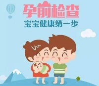 优生优育课堂 | 备孕必看！这三件事做到位，助你迎接健康宝宝