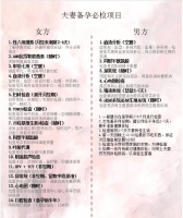 备孕前检查：为健康宝宝筑起第一道防线