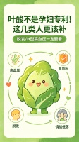 叶酸不是孕妇专利！这几类人更该补