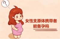 【备孕须知】支原体感染治愈后多久能安心备孕？