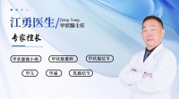 西安甲康江勇：女生备孕查出桥本，孕前调理要点收好