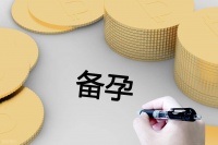 35岁备孕总卡壳？自查3个日常盲区，比盲目折腾更重要