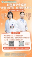 直播预告丨科学备孕全攻略做好这几步 迎接健康宝宝