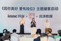 孕哺营养如何实现精细化管理？段涛教授、《南方周末》与inne因你共话女性全周期健康管理